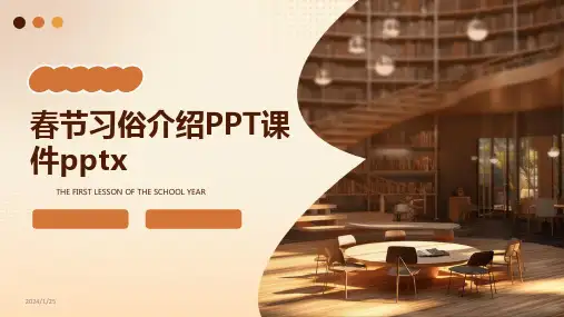 春节习俗介绍PPT课件pptx