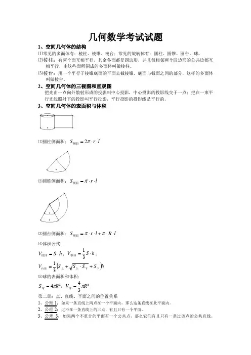 几何数学考试试题