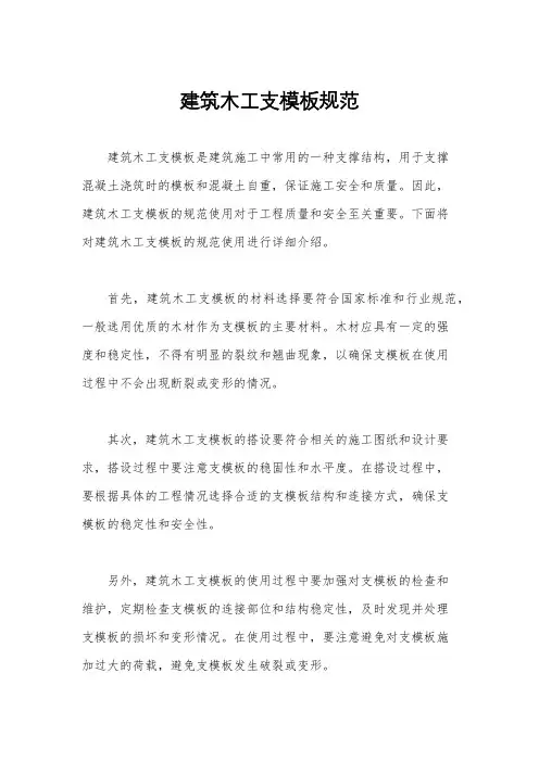 建筑木工支模板规范