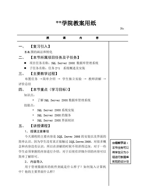 03SQL Server 2008系统内教案