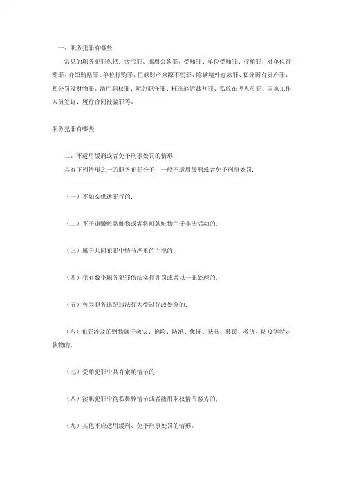 职务犯罪有哪些