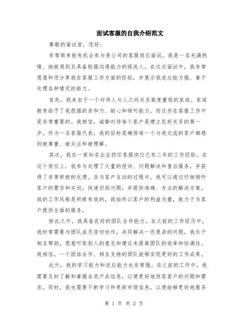 面试客服的自我介绍范文