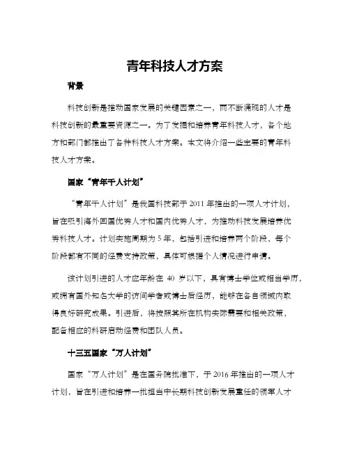 青年科技人才方案