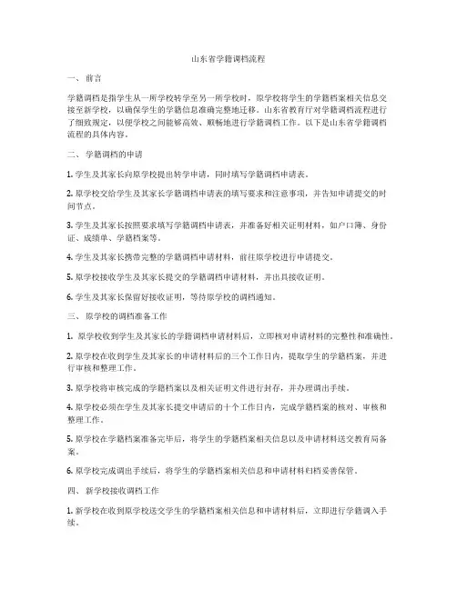 山东省学籍调档流程
