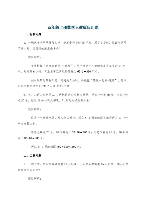 四年级上册数学人教版应用题