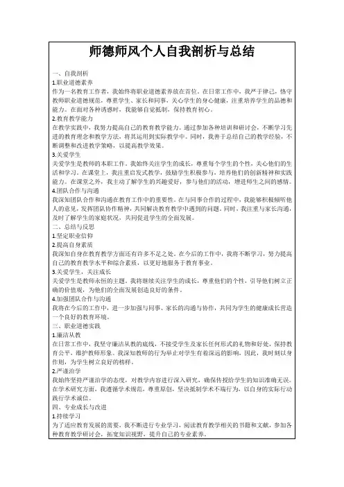 师德师风个人自我剖析与总结