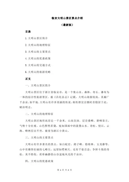 临安大明山景区景点介绍