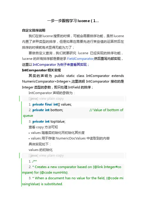 一步一步跟我学习lucene（1...