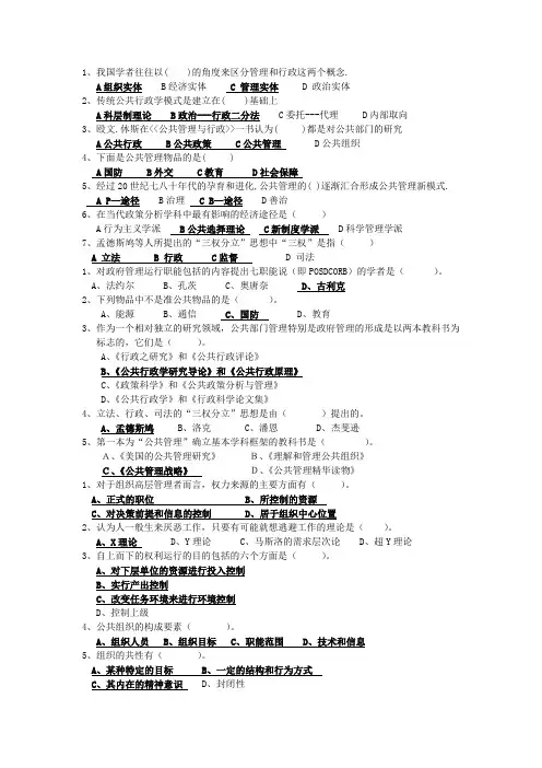 陈振明 公共管理学 选择题(完美打印版)