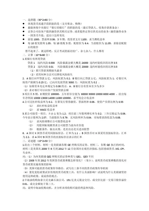 2013年上海财经大学金融学综合(431)真题回忆