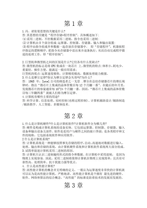 计算机导论简答题及答案