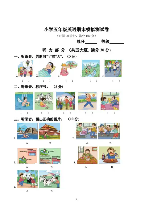 鲁教版小学五年级英语下册期末模拟测试卷(含答案)