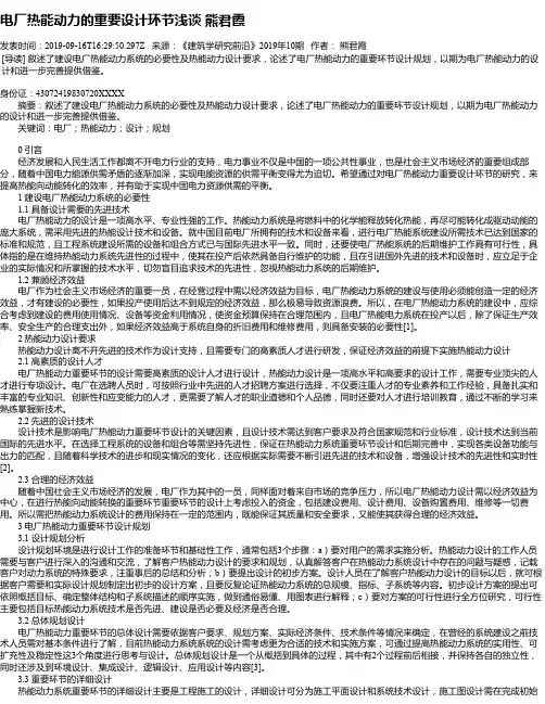 电厂热能动力的重要设计环节浅谈 熊君霞