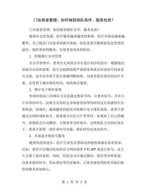 门诊患者管理：如何做到排队有序、服务优质？
