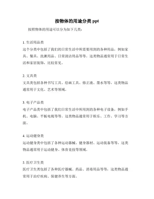 按物体的用途分类ppt