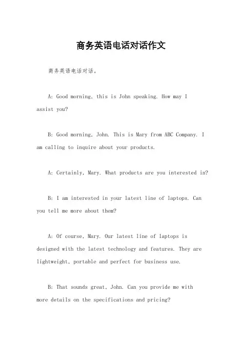 商务英语电话对话作文