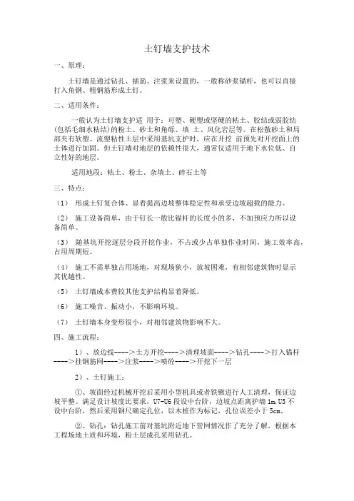 土钉墙支护技术