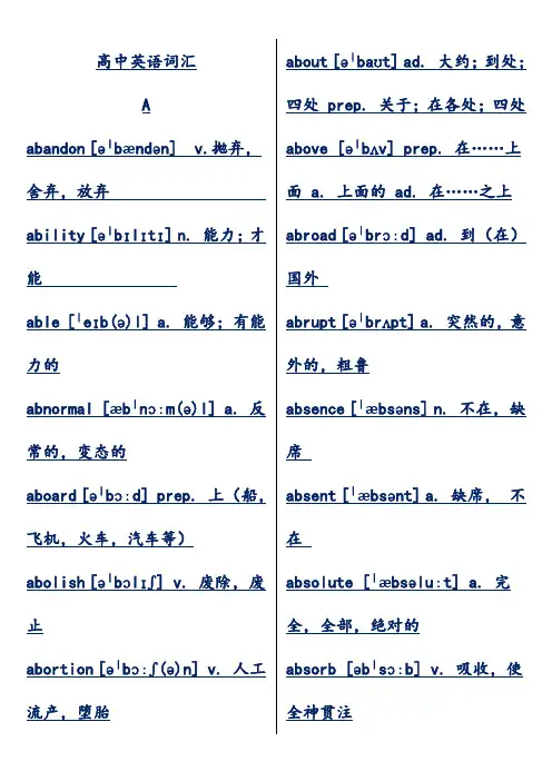 高中英语基础知识积累-高中英语词汇大全