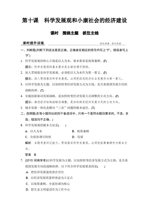 【高中政治】高中政治必修一(人教版)习题：第十课+课时提升训练+Word版含解析
