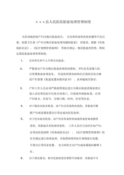 胎盘处置管理制度