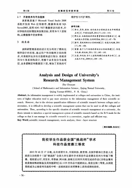 我校学生作品获全国“挑战杯”学术科技作品竞赛三等奖