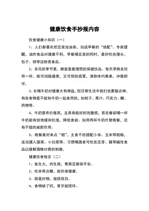 健康饮食手抄报内容