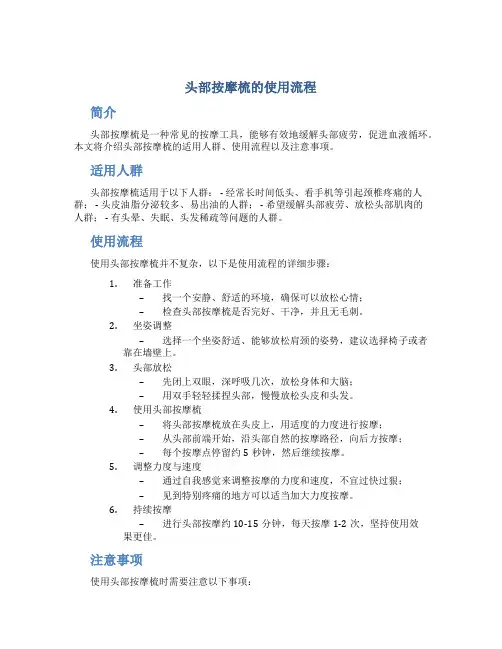 头部按摩梳的使用流程