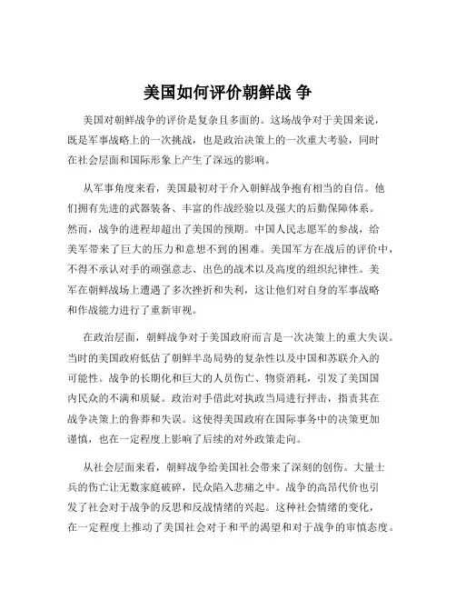 美国如何评价朝鲜战 争