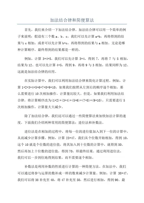 加法结合律和简便算法