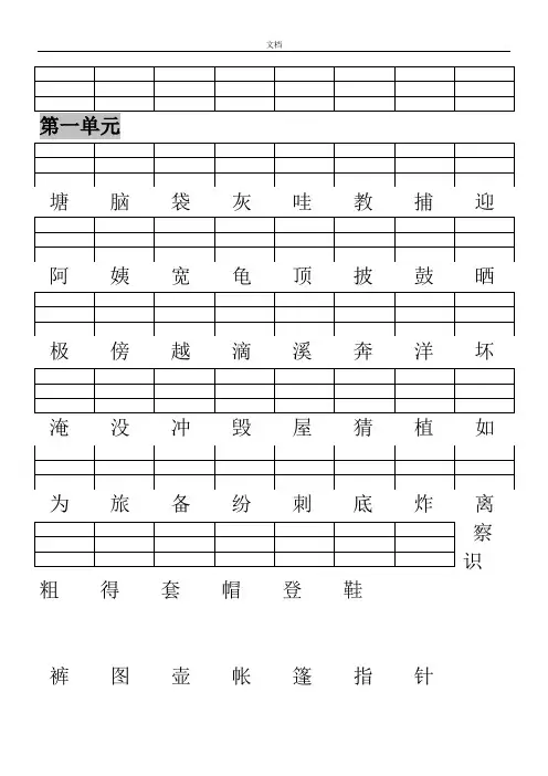2018新版人教版二年级上二类字加拼音