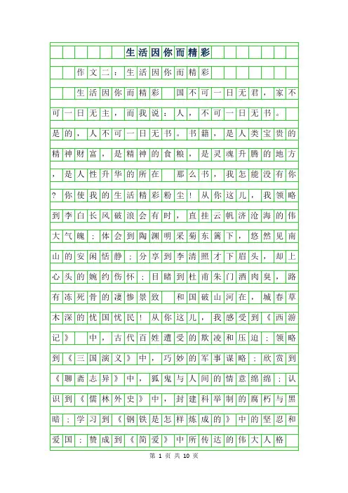 2019年生活因你而精彩作文600字
