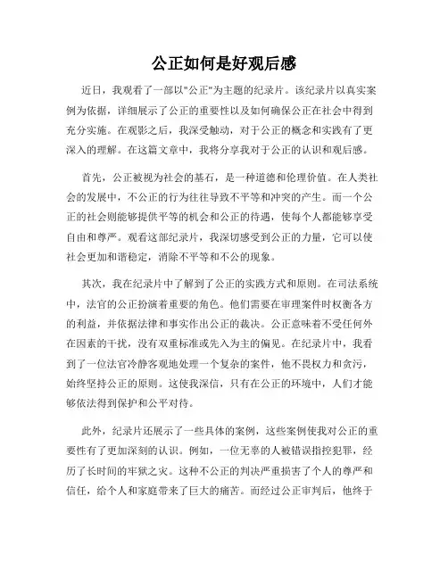 公正如何是好观后感