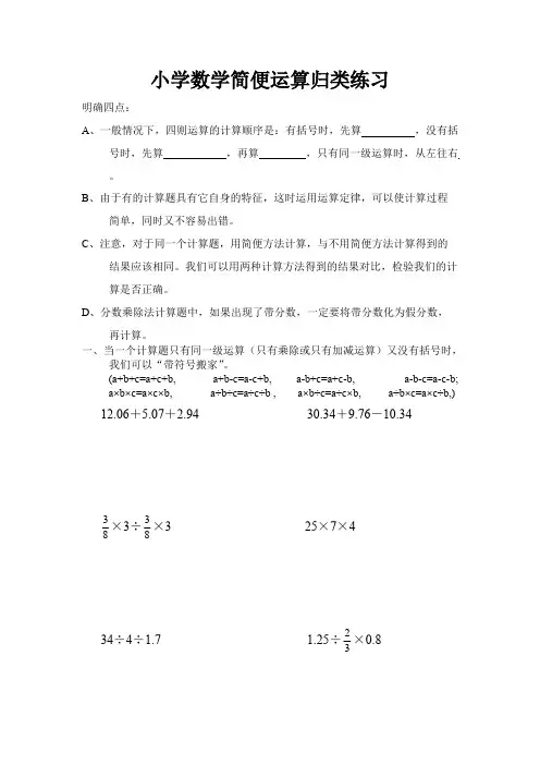 (完整版)小学数学简便运算归类练习