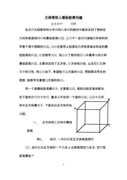 立体图形上最短距离问题
