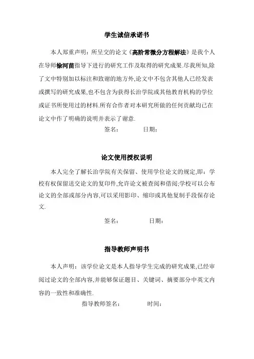 数学与应用数学毕业论文-高阶常微分方程的解法