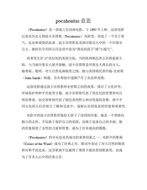 pocahontas意思