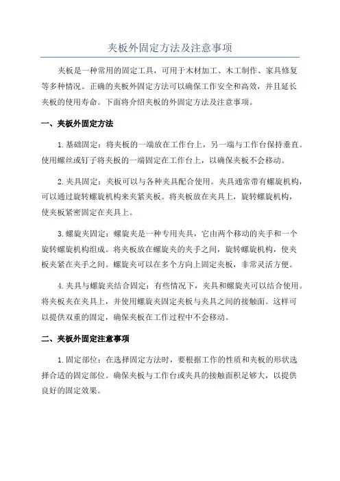 夹板外固定方法及注意事项