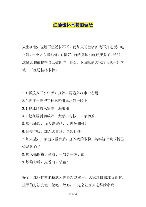 红肠桂林米粉的做法