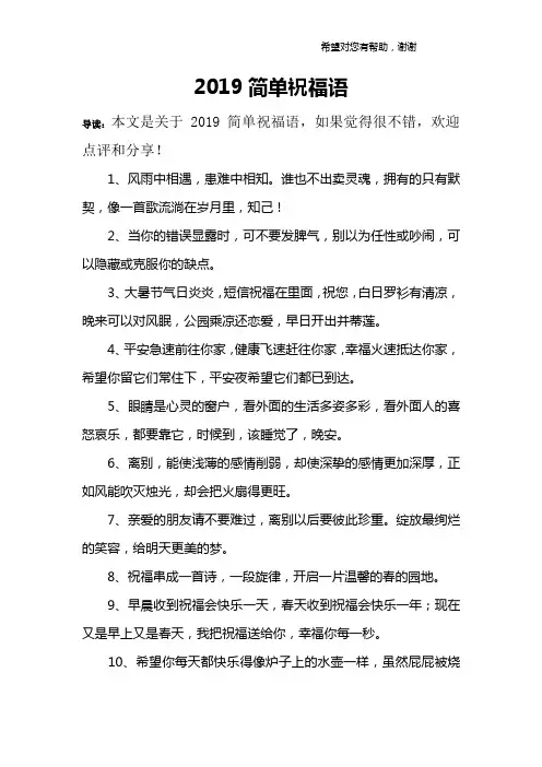 2019简单祝福语
