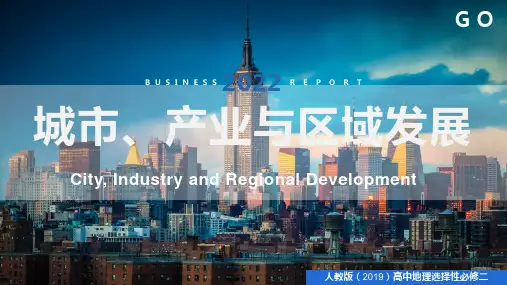 城市的辐射功能-高二地理(人教版2019选择性必修2)