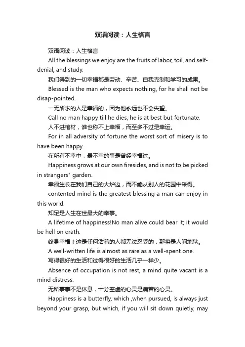 双语阅读：人生格言