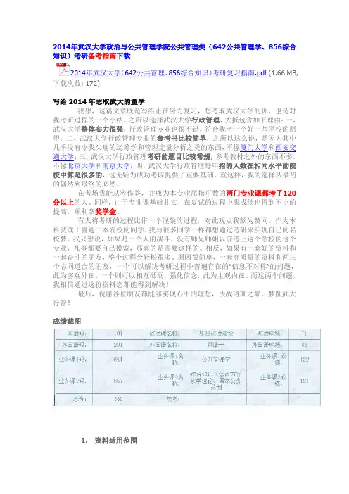 武汉大学土地资源管理考研真题答案、经验指南、笔记讲义、(汇总贴)