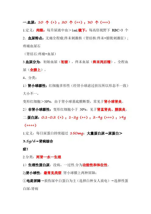 医学考研笔记—泌尿系统
