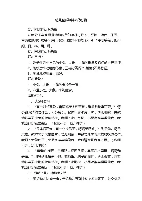幼儿园课件认识动物