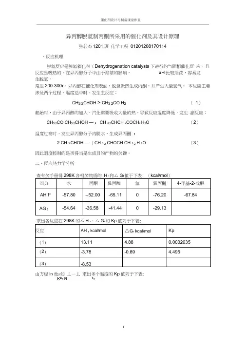 催化裂化反应机理