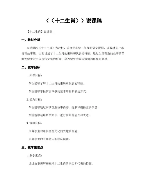 〈〈十二生肖〉〉说课稿