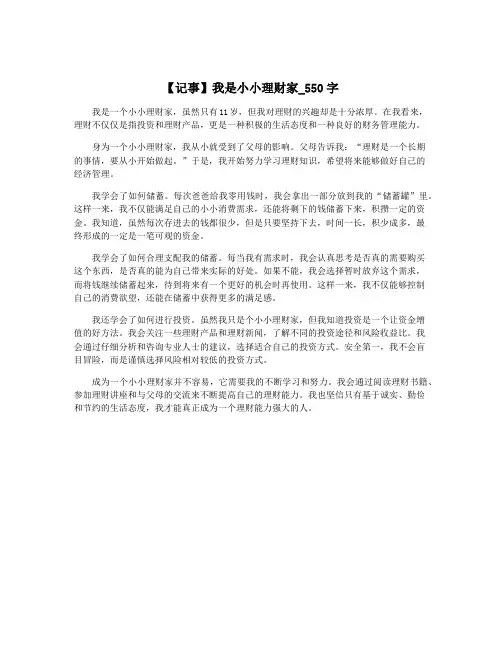 【记事】我是小小理财家_550字
