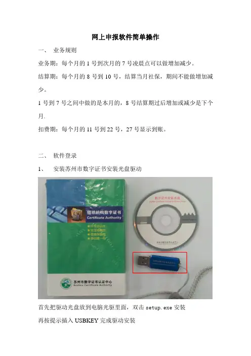 网上申报系统社保简单操作手册.