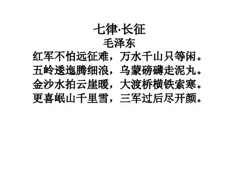 《老山界》ppt课件(共20张PPT)