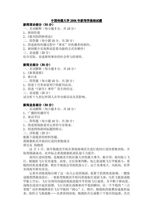 中传新闻学基础历年真题